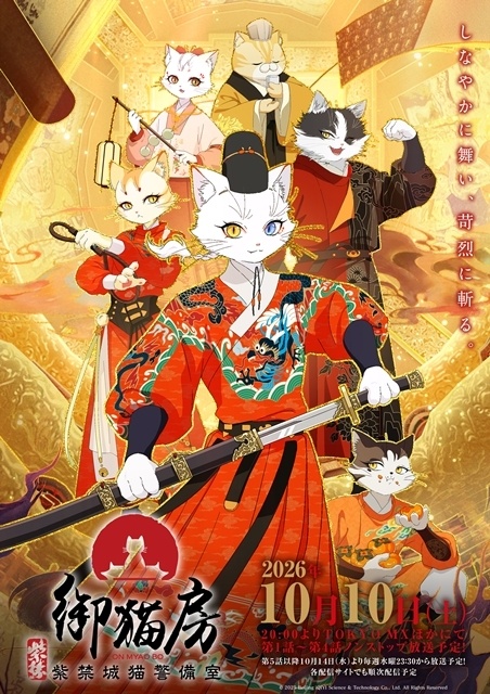 『紫禁・御猫房〜紫禁城猫警備室〜』10月10日に第1話〜第4話ノンストップ放送予定！　主人公・ソウビのキャラクタービジュアル＆キャラクターPV解禁-1
