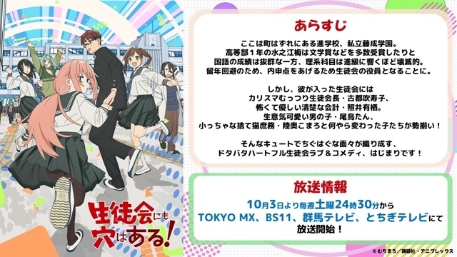 『生徒会にも穴はある！』初回放送日は10月3日に決定、メインPV第1弾解禁！　OPテーマは「三月のパンタシア」が担当、スタッフ情報＆あらすじも公開-10
