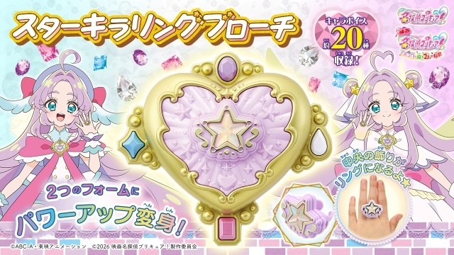 『名探偵プリキュア！』キュアアルカナのビジュアルが解禁！　新フォーム「スターキラリングフォーム」や、映画『名探偵プリキュア！』ファイナルビジュアルなどが公開-11