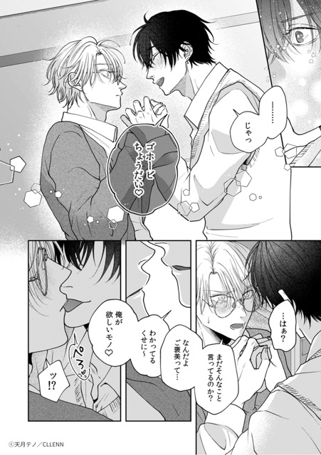 濃厚シーンに身も心も溶けていく──大注目のBL漫画『キスはゆきどけのあとにして』と『クレイジー・ハイ・メンテナンス』の世界観を徹底解説-15