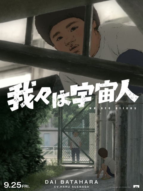 映画『我々は宇宙人』追加声優に佐野岳さん、大関れいかさん、佐々木ありささん、エド・はるみさんが決定！　キャラクタービジュアル8点が解禁-9