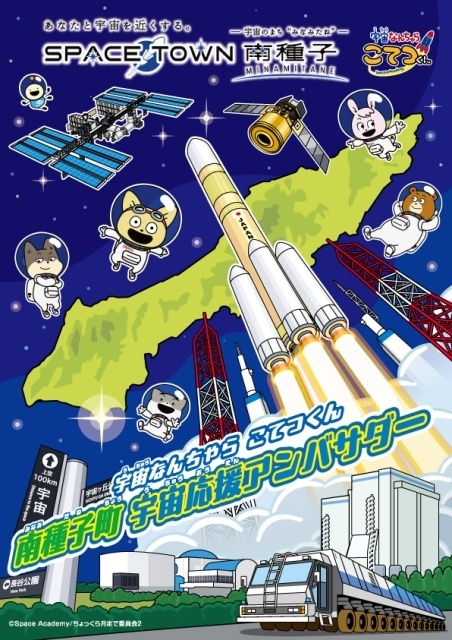 『映画「宇宙なんちゃら こてつくん」うっかり出てきた宇宙人を探せ！』オープニング映像が公開！　南種子町とのコラボイラストも発表-7