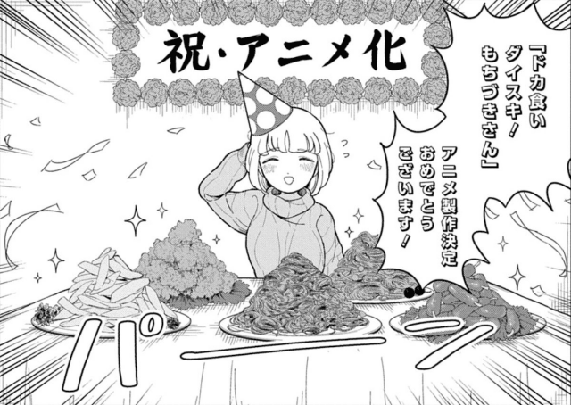 『ドカ食いダイスキ！ もちづきさん』TVアニメ制作決定！　まるよのかもめ先生描き下ろしイラスト&漫画が公開！-2