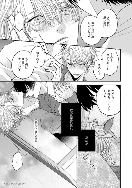 濃厚シーンに身も心も溶けていく──大注目のBL漫画『キスはゆきどけのあとにして』と『クレイジー・ハイ・メンテナンス』の世界観を徹底解説-18