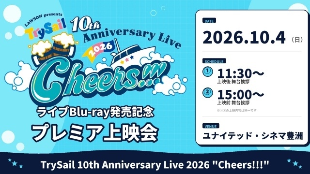 TrySailのライブBlu-ray「TrySail 10th Anniversary Live 2026 “Cheers!!!”」10月14日に発売！　リリースイベント＆先行上映会が開催決定-3
