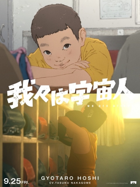 映画『我々は宇宙人』追加声優に佐野岳さん、大関れいかさん、佐々木ありささん、エド・はるみさんが決定！　キャラクタービジュアル8点が解禁-5