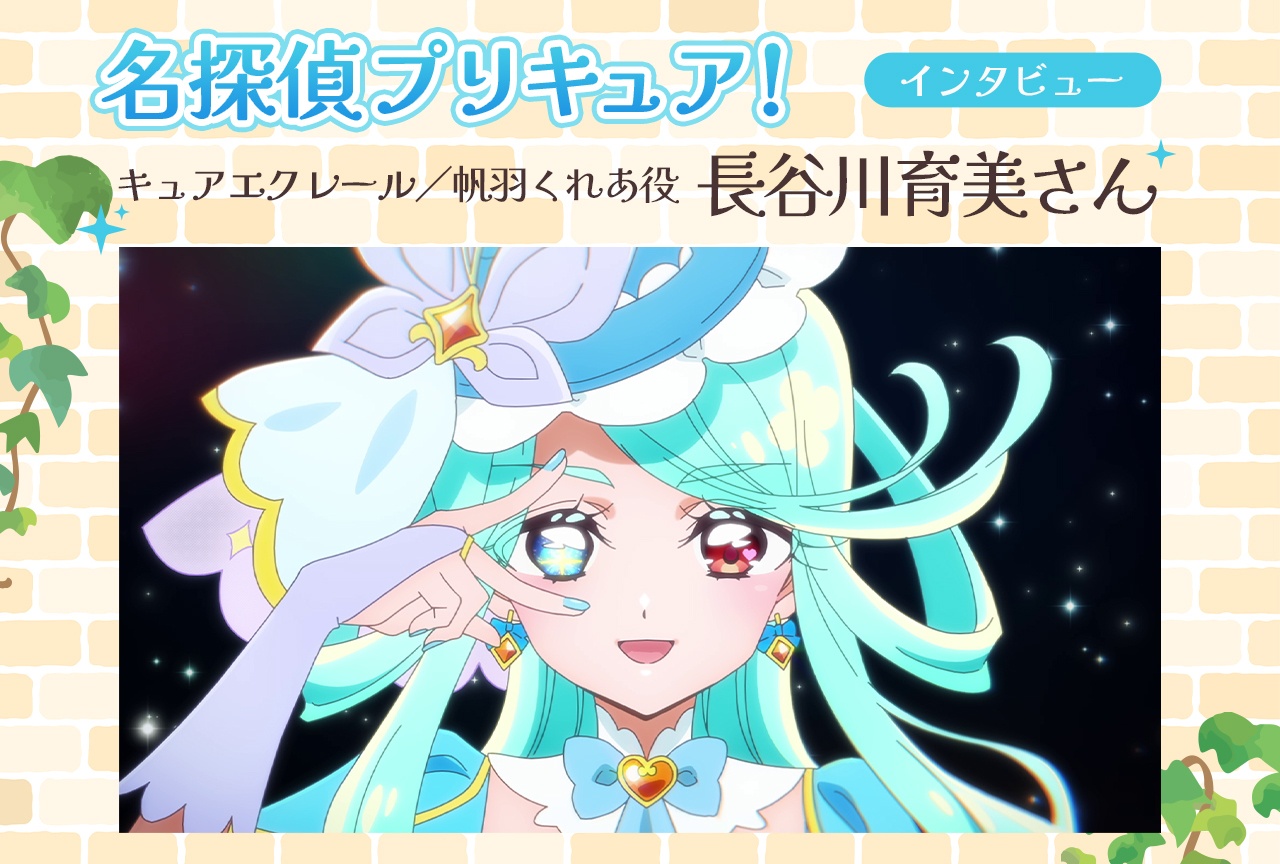 『名探偵プリキュア!』長谷川育美がプリキュアになった実感を語る【インタビュー】