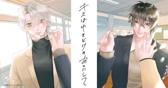 濃厚シーンに身も心も溶けていく──大注目のBL漫画『キスはゆきどけのあとにして』と『クレイジー・ハイ・メンテナンス』の世界観を徹底解説-1