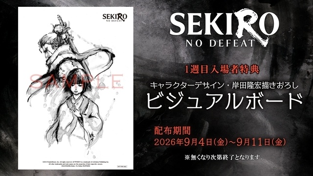 劇場アニメ『SEKIRO: NO DEFEAT』1週目入場者特典：キャラクターデザイン・岸田隆宏氏」描きおろしビジュアルボード配布決定！　公開記念舞台挨拶、コラボおはぎ発売情報も公開-1