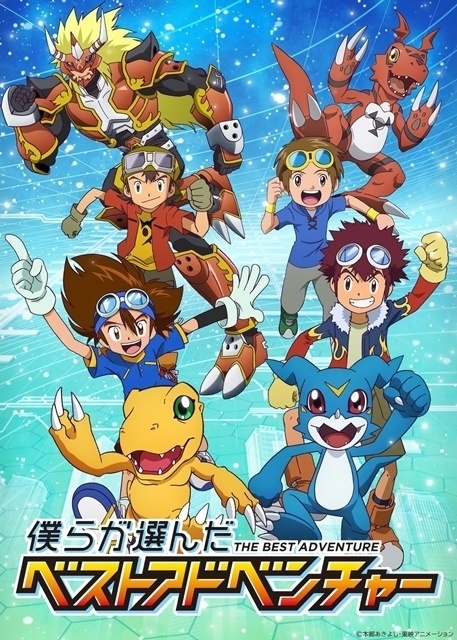 僕らが選んだベストアドベンチャー