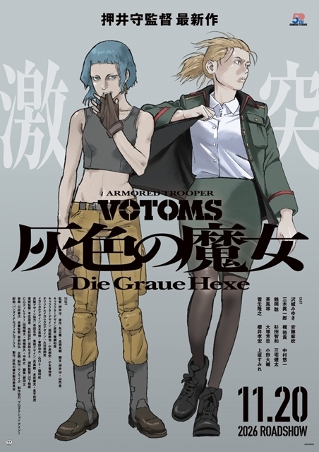 『装甲騎兵ボトムズ 灰色の魔女』出演声優に沢城みゆきさん・安藤麻吹さんら12名発表！　本予告・キャラクタービジュアルも解禁-1