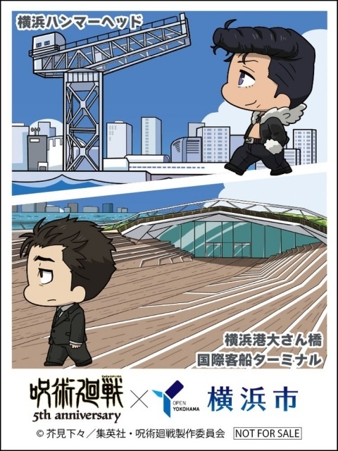 『呪術廻戦』×横浜市がコラボ！　大観覧車「コスモクロック21」で特別演出が決定｜榎木淳弥さんが出演する点灯カウントダウンの様子を8月16日に生配信-16