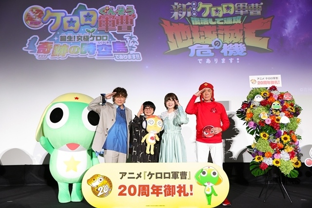 アニメ『ケロロ軍曹』20周年御礼『超劇場版』＆『新劇場版』上映会に渡辺久美子さん・小桜エツコさん・中田譲治さん・草尾毅さん登壇！-1