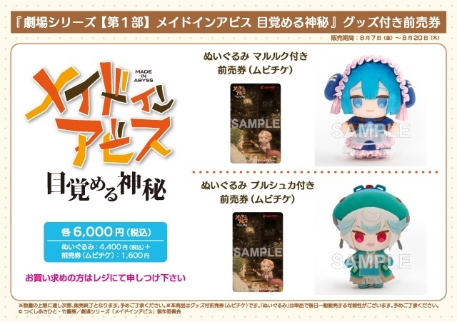 劇場シリーズ【第一部】『メイドインアビス 目覚める神秘』本予告映像が公開！　追加声優に諸星すみれさん、星野貴紀さんが決定-13