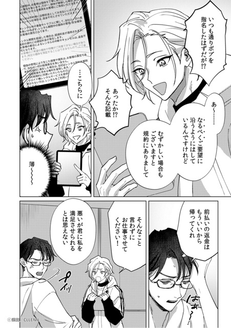 濃厚シーンに身も心も溶けていく──大注目のBL漫画『キスはゆきどけのあとにして』と『クレイジー・ハイ・メンテナンス』の世界観を徹底解説-30