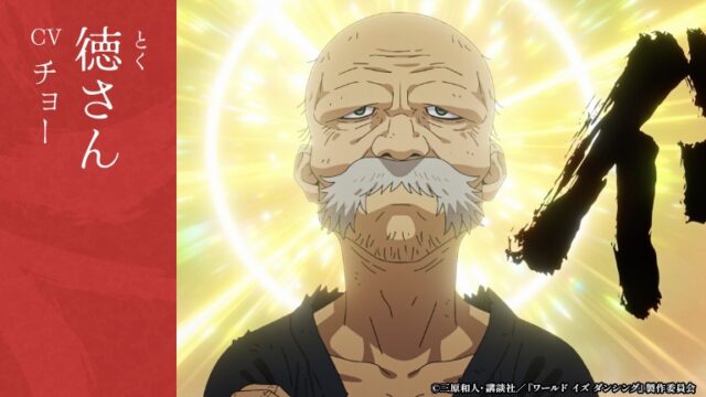 『ワールド イズ ダンシング』第六番（第6話）「結びつき」のあらすじ＆先行場面カット＆予告映像が公開！　追加キャストにチョーさんが決定-10