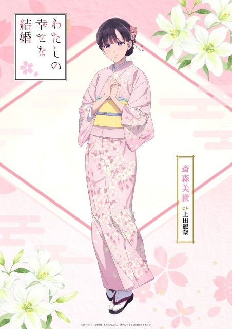 『わたしの幸せな結婚』特別篇が10月25日より放送・配信決定！　ティザーPVが解禁｜新キャラクター・長場君緒役にM・A・Oさんが決定、ED主題歌は伊東歌詞太郎さんの「プレリュードの手前に　～for me&you～」-7