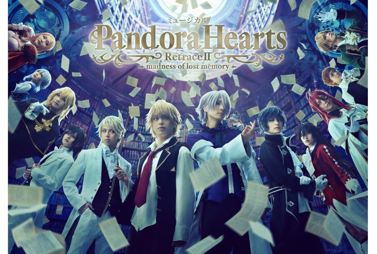 ミュージカル『PandoraHearts』RetraceⅡ-madness of lost memory-　チケット先行受付開始！