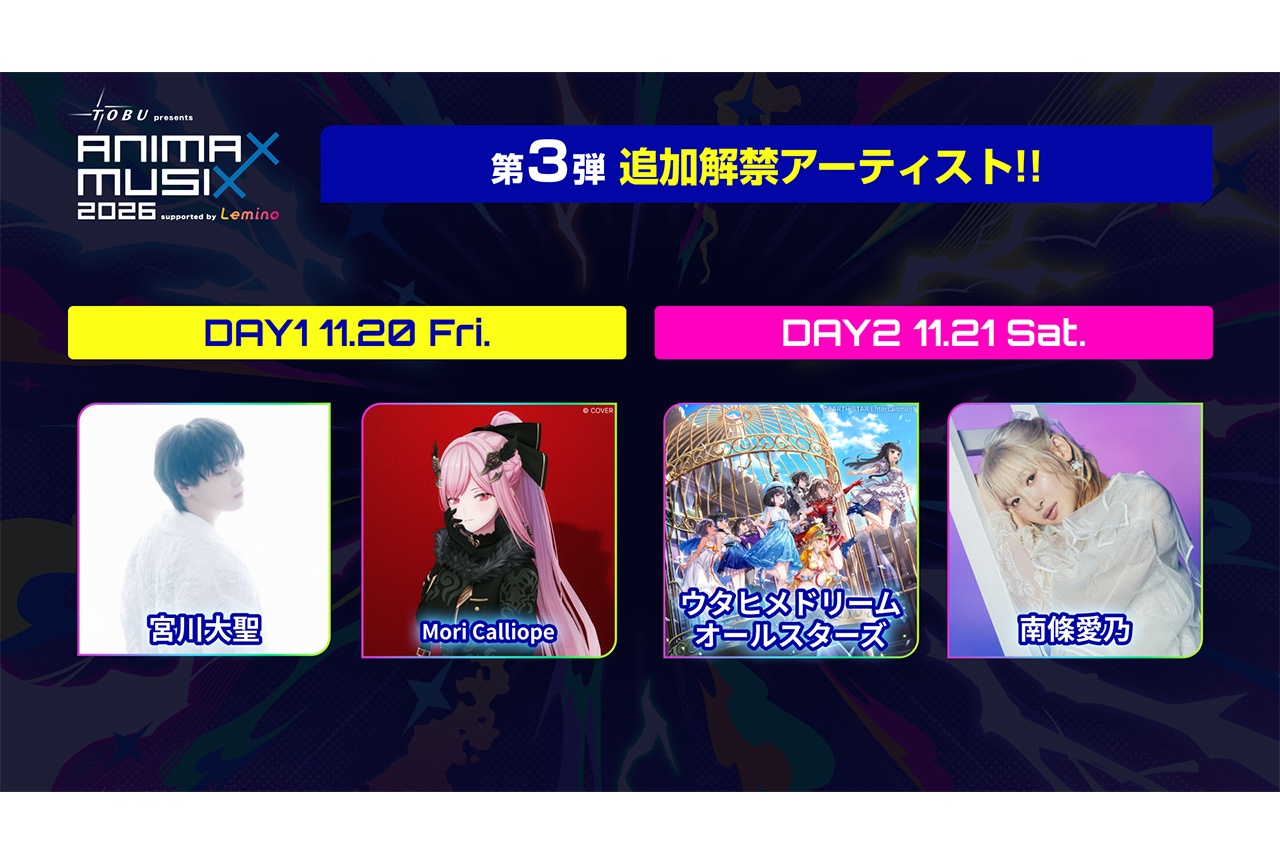 「ANIMAX MUSIX 2026」第3弾出演アーティストが発表！