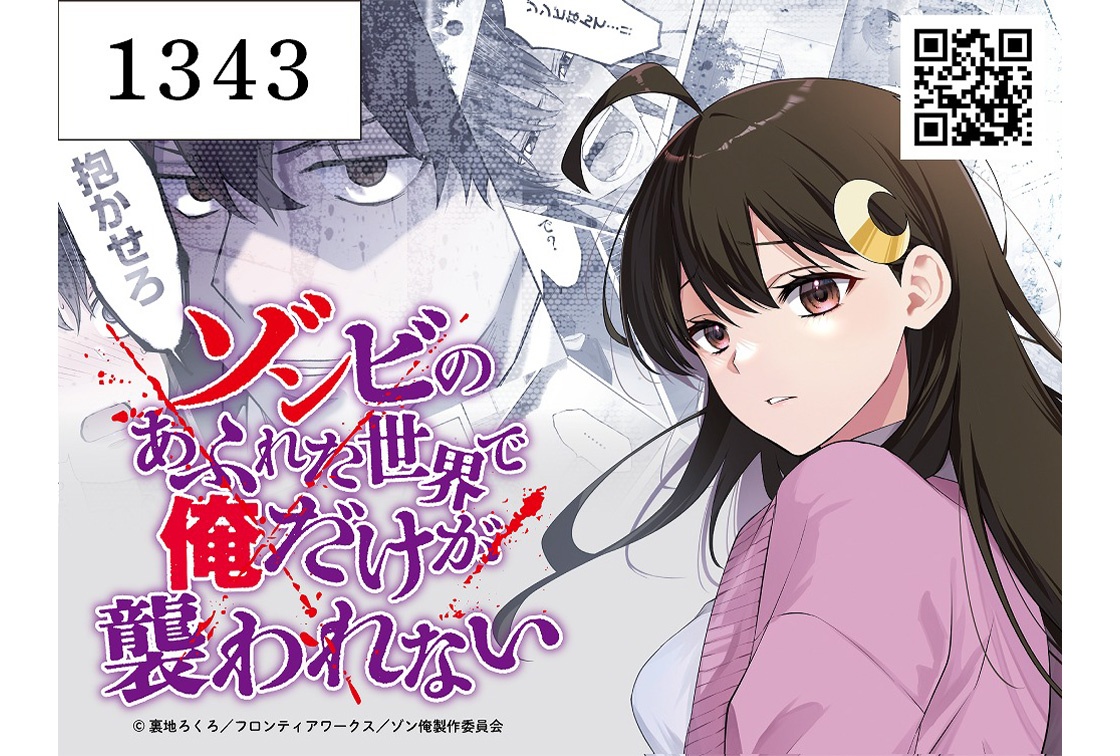 コミケ108に出展する『ゾン俺』のノベルティなど詳細情報が公開