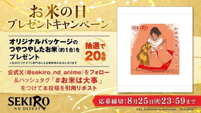映画『SEKIRO: NO DEFEAT』美麗な背景美術を切り取った場面カットが解禁！　美術監督・金子雄司氏よりコメント到着｜変若の御子のキャラクター情報とPVが公開-10