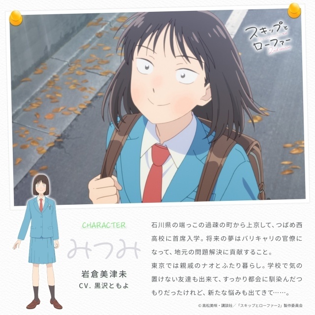 『スキップとローファー 2nd season』2027年4月より放送開始！　ティザーPV＆記念イラストが公開｜黒沢ともよさん、江越彬紀さんよりコメントが到着-16