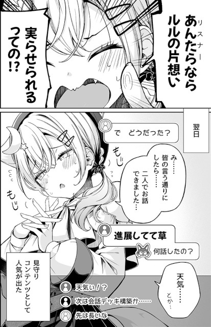 恋心暴露で大炎上待ったなし……と思いきや!?　（自称）大人気配信者の妹尾ルルナちゃんのお話『恋するコヨーテは配信中』をご紹介！-6