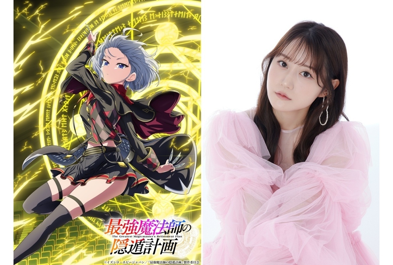 『最強魔法師の隠遁計画』追加声優に小倉唯、第1弾キャラクターキービジュアルが解禁