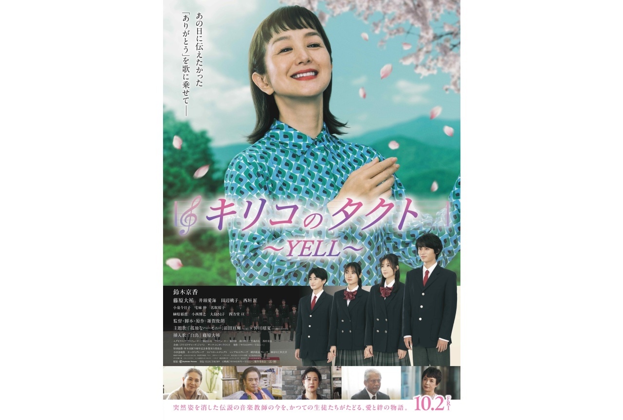映画「キリコのタクト～YELL～」のムビチケカードのお取扱いがアニメイト一部店舗・通販で開始！