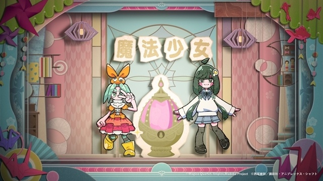 『劇場版 魔法少女まどか☆マギカ〈ワルプルギスの廻天〉』×「〈物語〉シリーズ」スペシャルコラボが実現！　西尾維新先生書き下ろし『魔法童女よつぎ☆ピース』公開-2