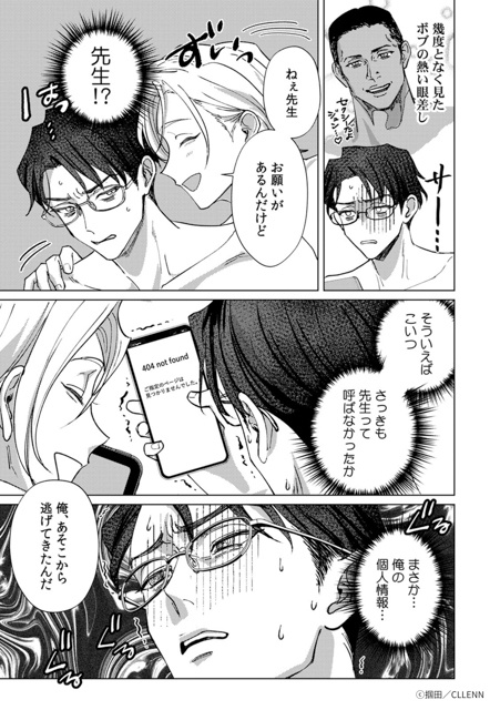 濃厚シーンに身も心も溶けていく──大注目のBL漫画『キスはゆきどけのあとにして』と『クレイジー・ハイ・メンテナンス』の世界観を徹底解説-34