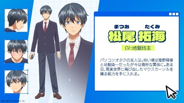 『マウスカーソルで現実を操作できるようになったので、女の子をいっぱいクリックしまーす』TVアニメ化決定！　10月4日より放送開始｜メインキャスト・キービジュアル・PVなどが解禁-2