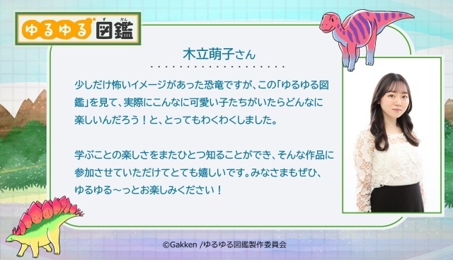 TVアニメ『ゆるゆる図鑑』10月4日より放送開始！　追加キャストに福島潤さん、長岡龍歩さん、内田彩さん、徳井青空さん、木立萌子さんが決定、コメントも到着-6