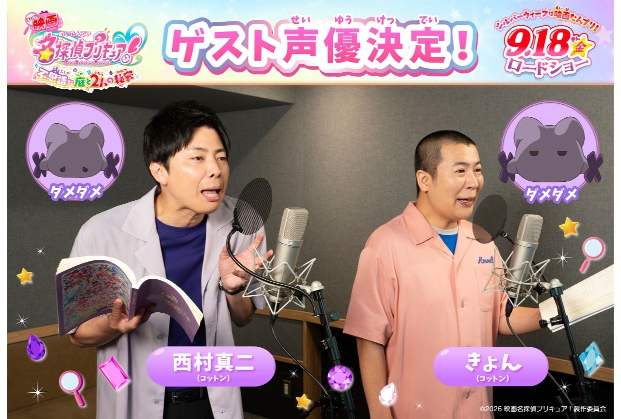 『映画名探偵プリキュア!』“ダメダメ”役にコットンが出演