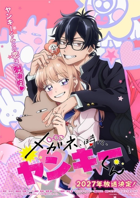 『メガネ、時々、ヤンキーくん』2027年に放送開始！　ティザービジュアル2種類・ティザービジュアルPV・スタッフ情報が解禁｜星野真監督よりコメントも到着-2