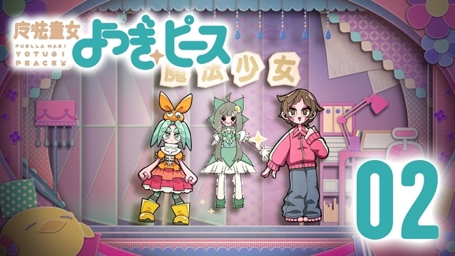 『劇場版 魔法少女まどか☆マギカ〈ワルプルギスの廻天〉』×「〈物語〉シリーズ」スペシャルコラボが実現！　西尾維新先生書き下ろし『魔法童女よつぎ☆ピース』公開-4