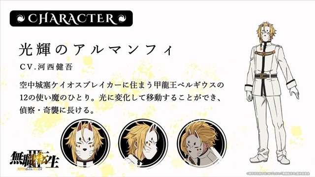 『無職転生Ⅲ ～異世界行ったら本気だす～』新章【ケイオスブレイカー編】PV解禁！　小山力也さん・恒松あゆみさん・森なな子さんが演じる新キャラクターも公開-7
