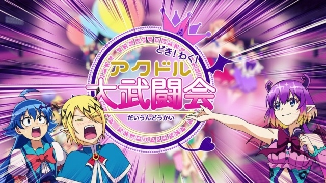 アニメ『魔入りました！入間くん』第4シリーズ 第19話 「アクドル大武闘会（だいうんどうかい）」先行場面カット＆あらすじが公開！-3