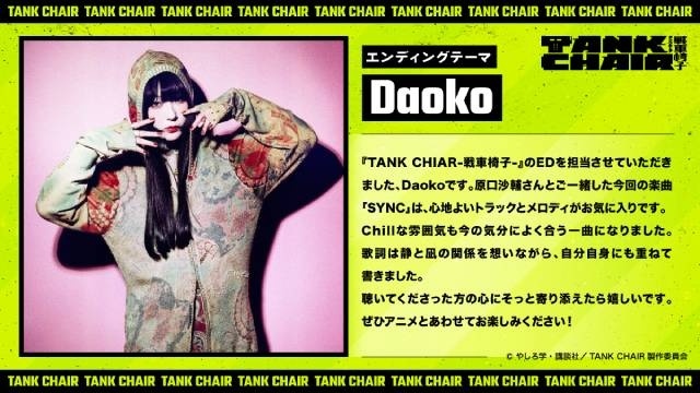 『TANK CHAIR-戦車椅子-』10月4日放送開始！　キービジュアル、メインPV、主題歌アーティストなど一挙解禁｜追加声優に天海由梨奈さん＆佐藤元さん-9