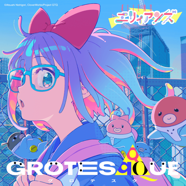 アニメ映画『GROTESQQQUE-グロテスク-』作詞・作曲・すりぃさん、編曲・TAKU INOUEさん、はしメロさん歌唱の劇中歌「ラブカルチャー」が解禁！-1