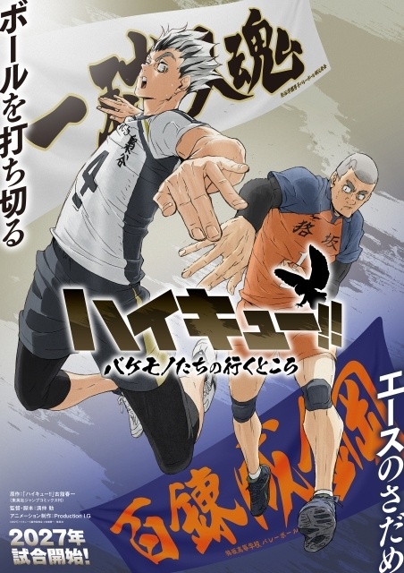 『劇場版ハイキュー!! VS 小さな巨人』コンセプトビジュアルが解禁！ スペシャルアニメ『ハイキュー!! バケモノたちの行くところ』アクションPVとティザービジュアルも同時解禁！-2
