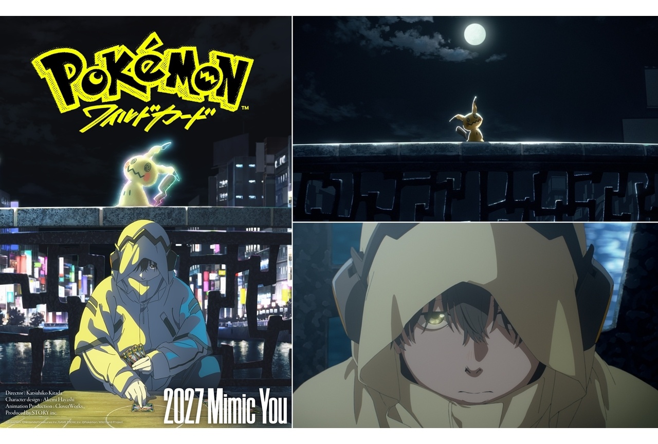 『ポケモン:ワイルドカード』2027年公開!特報&スーパーティザービジュアル解禁