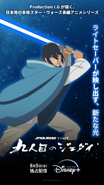 『スター・ウォーズ：ビジョンズ／九人目のジェダイ』最終予告&キャラクタービジュアルが公開！-1