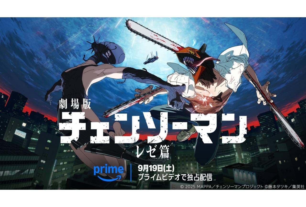 『チェンソーマン レゼ篇』プライムビデオにて配信決定！　藤本タツキよりコメント