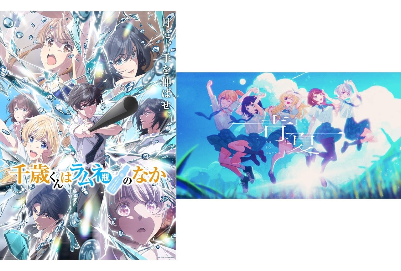 『チラムネ』第2クールキービジュアル、青春ソングカバー企画解禁