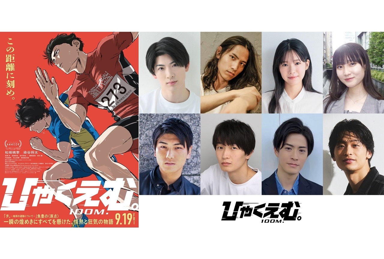 『ひゃくえむ。』1周年記念リバイバル上映が実施決定！