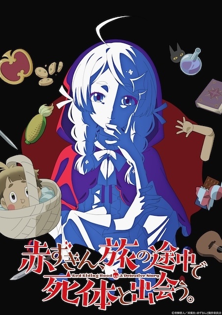 『赤ずきん、旅の途中で死体と出会う。』2027年TVアニメ化決定！　赤ずきん役に宮本侑芽さん、ピノキオ役に関根明良さんが決定｜ティザービジュアル&ティザーPV&スタッフ情報も公開-2