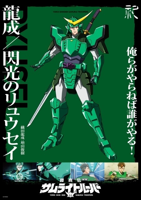 『鎧真伝サムライトルーパー』織田龍成ソロビジュアル＆ノンクレジットOP＆ED映像(龍成Ver.)が解禁！　第20話「シメイ」のあらすじ＆先行場面カットも公開 　-2