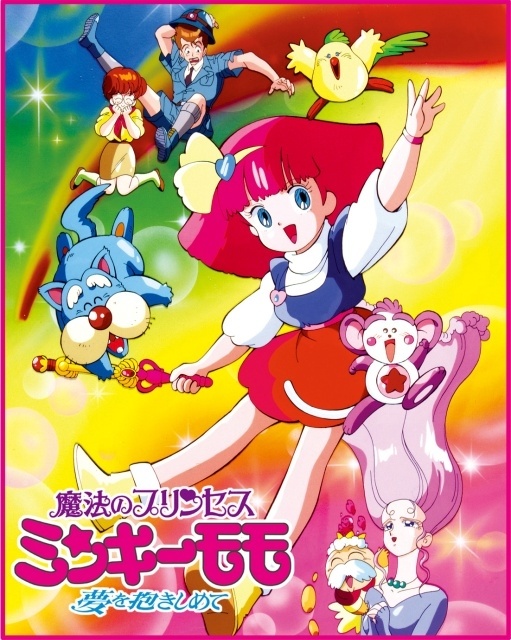 完全新作OVA『魔法のプリンセスミンキーモモ 憧れの夢へ まごころの二重奏』劇場公開を記念し、TVアニメ第1期＆第2期（全128話）の無料配信が決定！　8月10日20時より期間限定で順次配信-2
