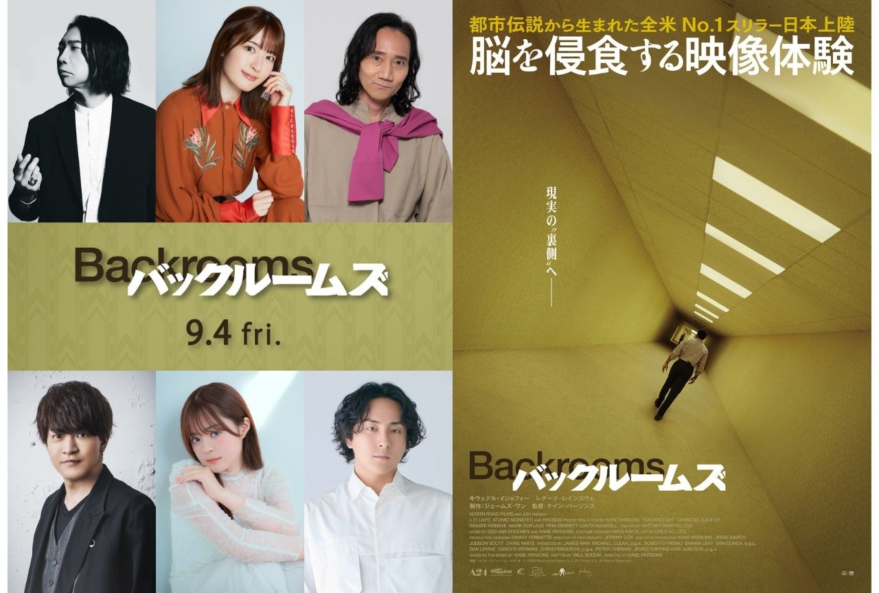 映画『バックルームズ』日本語吹替版が公開決定